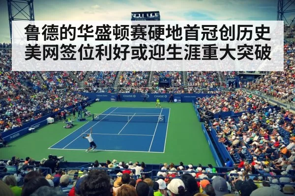 US Open tennis stadium