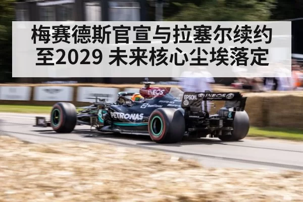 Mercedes F1 car