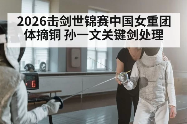 female fencer epee match