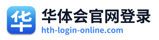 华体会官网登录